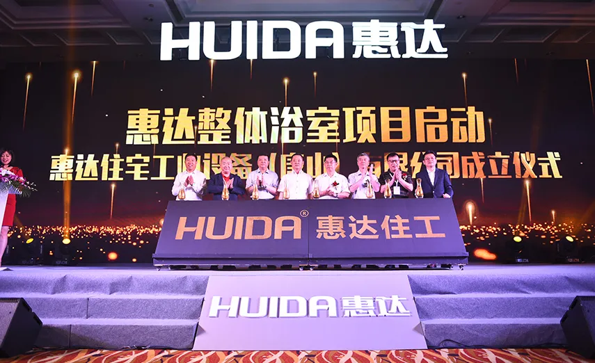 Huida Residential Industry officially established