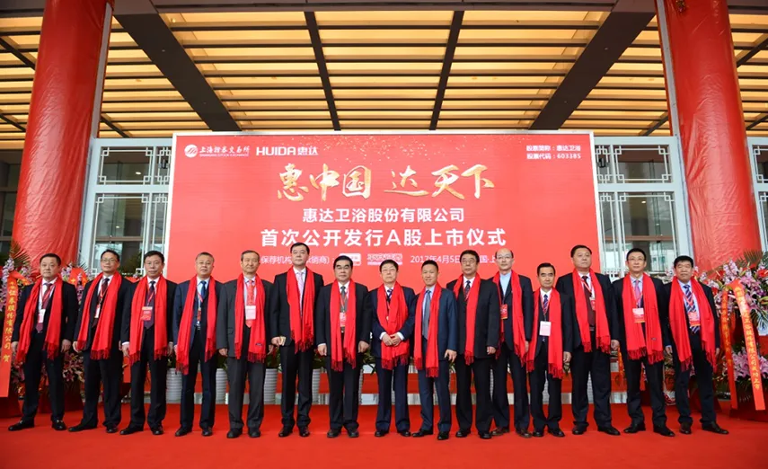 Huida Sanitary Ware successfully listed on the Shanghai Stock Exchange